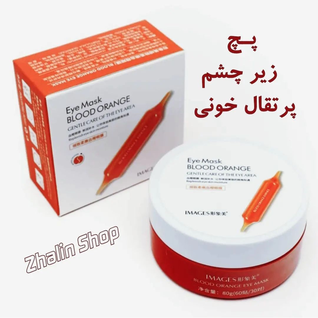 پچ زیر چشم پرتقال خونی ایمیجز