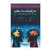 کتاب مدل های کسب و کار مجازی اثر جمعی از نویسندگان انتشارات آوند دانش