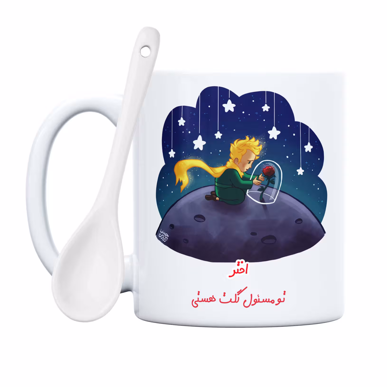 ماگ حس آمیزی مدل اختر تو مسئول گلت هستی