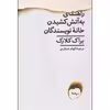 کتاب راهنمای به آتش کشیدن خانه نویسندگان اثر براک کلارک نشر نیماژ