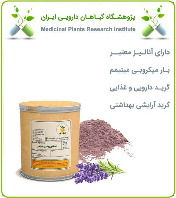 اسانس لاوندر سنتزی پودری
