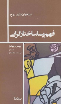فهم پساساختارگرایی | مرکز فرهنگی آبی