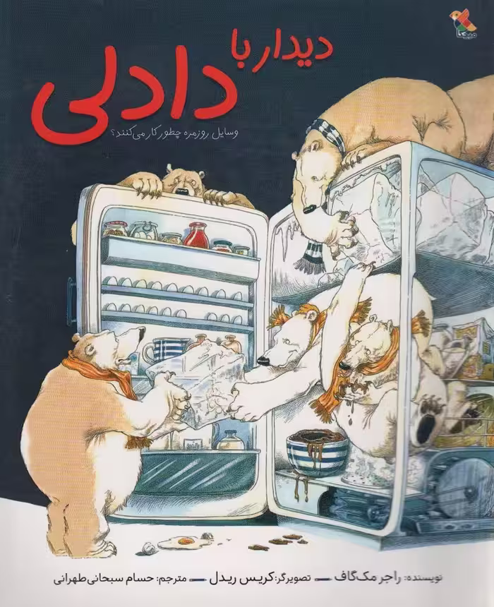 دیدار با دادلی (گلاسه) - ناشربوک | خرید آنلاین کتاب