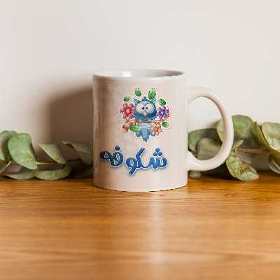 ماگ طرح جغد فانتزی مدل شکوفه