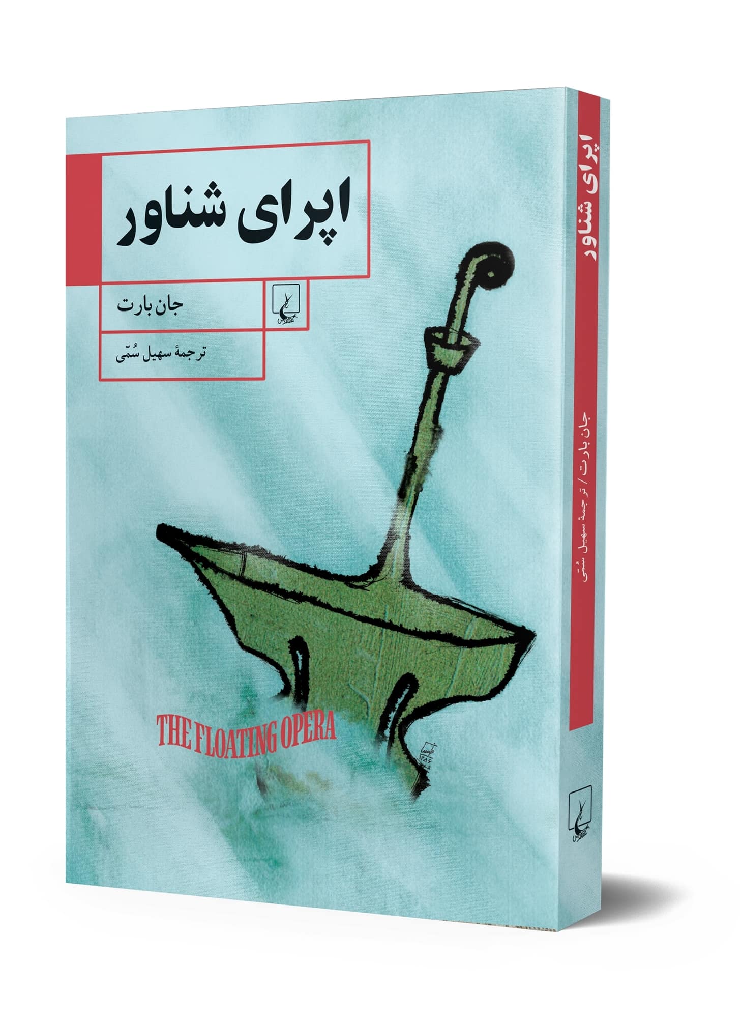 اپرای شناور