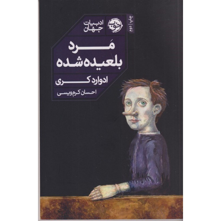 مرد بلعیده شد