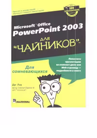 خرید و دانلود نسخه کامل کتاب PowerPoint 2003 for Dummies