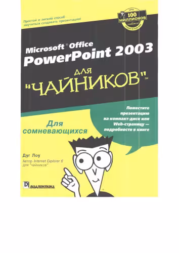 خرید و دانلود نسخه کامل کتاب PowerPoint 2003 for Dummies