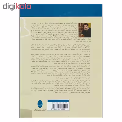 کتاب اسرار تصویرسازی ذهنی صفحه شطرنج و محاسبه واریانت ها اثر کنستانتین چرنیشوف انتشارات شباهنگ شباهنگ