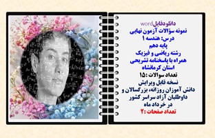 نمونه سؤالات آزمون نهایی درس هندسه 1 پایه دهم رشته ریاضی و فیزیک همراه با پاسخنامه تشریحی