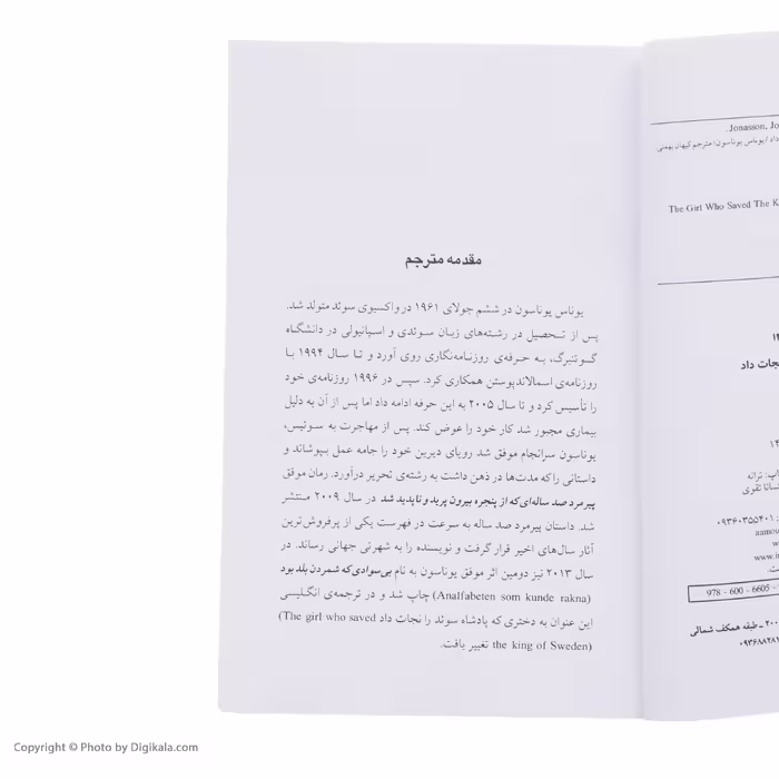 کتاب دختری که پادشاه سوئد را نجات داد اثر یوناس یوناسون نشر آموت