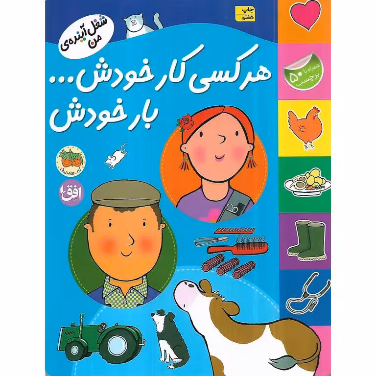 هرکسی کار خودش بار خودش ...