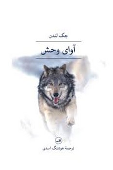 آوای وحش | مرکز فرهنگی آبی