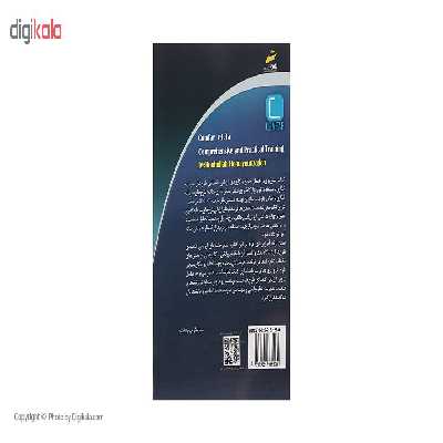 کتاب آموزش جامع و کاربردی Comfar V3.3a اثر مهندس روح اله همایون زاده نشر دیباگران تهران