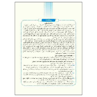 کتاب جامع شیمی ۳ دوازدهم ویراست جدید اثر مسعود جعفری و روح‌اله علیزاده نشر الگو