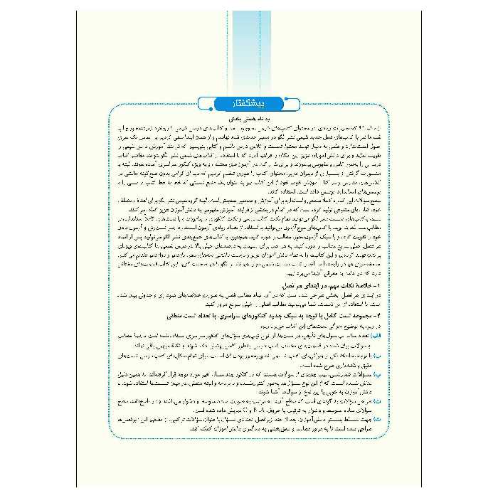 کتاب جامع شیمی ۳ دوازدهم ویراست جدید اثر مسعود جعفری و روح‌اله علیزاده نشر الگو