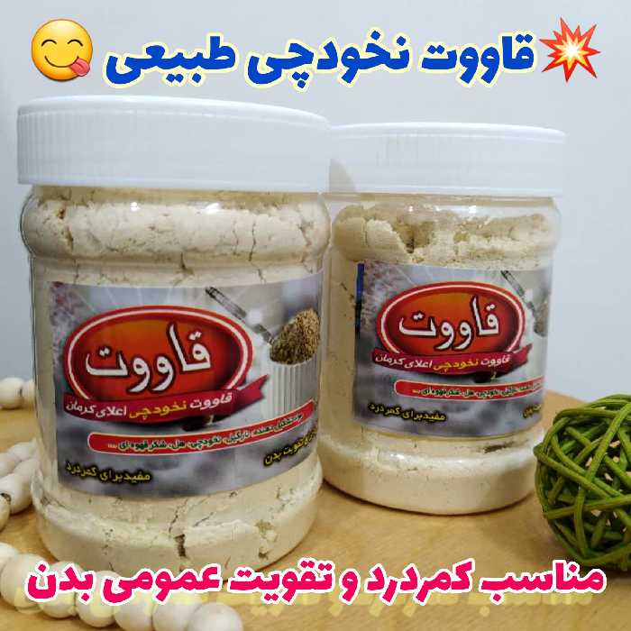 قاووت نخودی طبیعی قوتو ،ارسال رایگان، خوشمزه و مقوی،ترکیب نخودچی، شکر قهوه ای، نارگیل، هل، دارچین و...، مفید برای کمردرد
