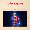 پازل 35 تکه مدل مسی کد 51