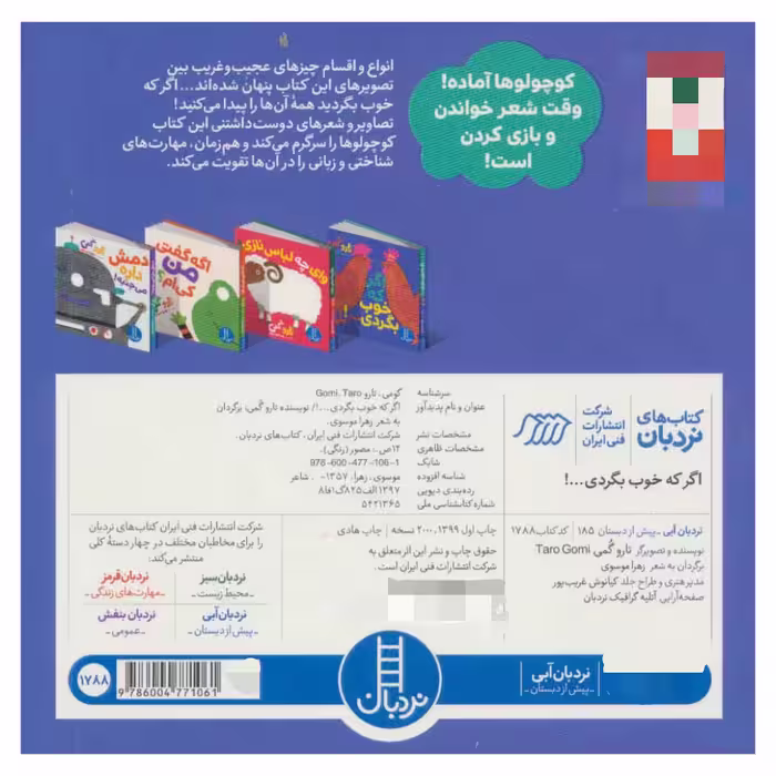 کتاب اگر که خوب بگردی اثر تارو گمی انتشارات فنی ایران