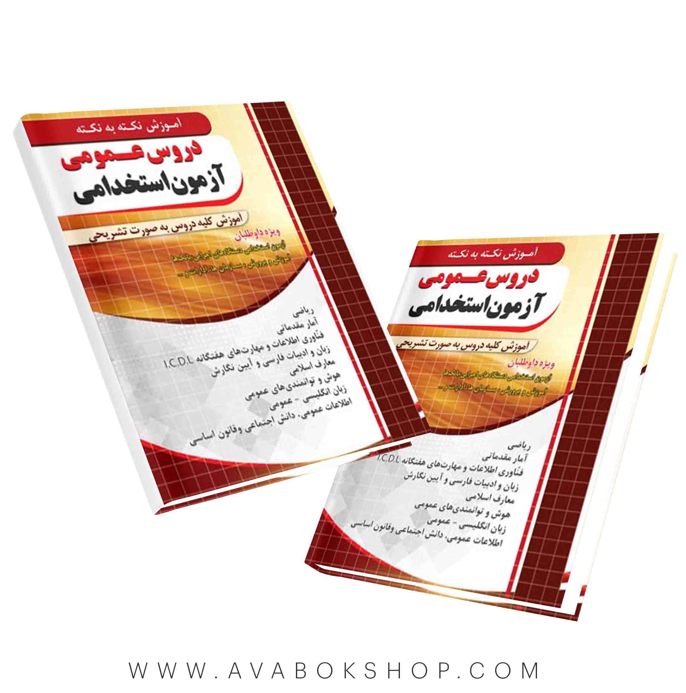 کتاب نکته به نکته دروس عمومی آزمون استخدامی چهارخونه