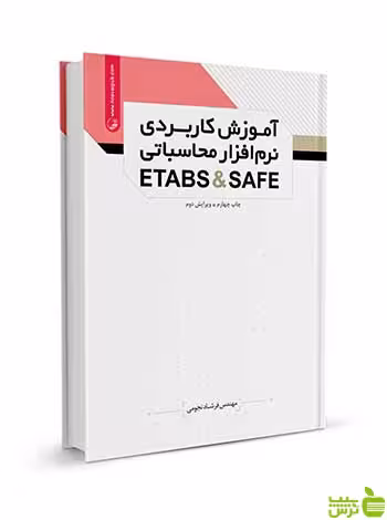 آموزش کاربردی‌نرم‌افزار محاسباتی ETABS &amp; SAFE نوآور - سیب ترش - SibTorsh