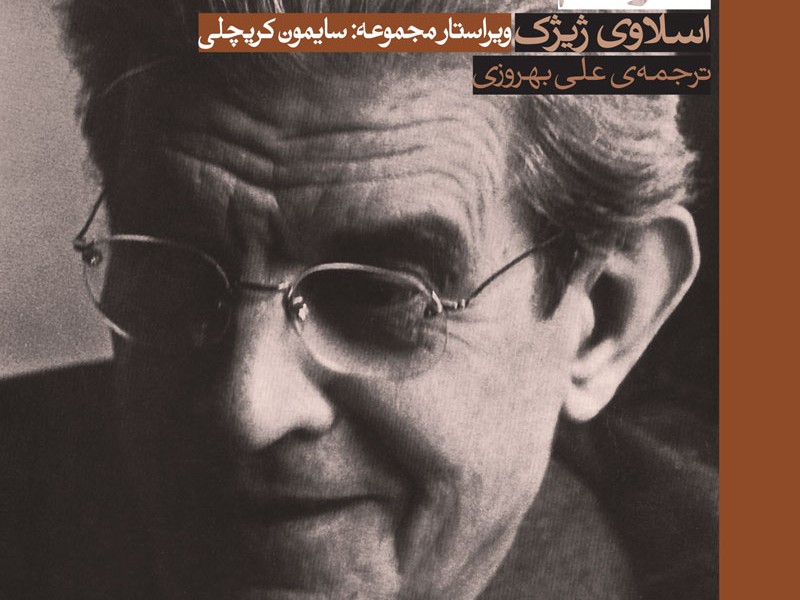 چگونه لاکان بخوانیم