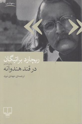 خرید کتاب در قند هندوانه — کتابسرای طه