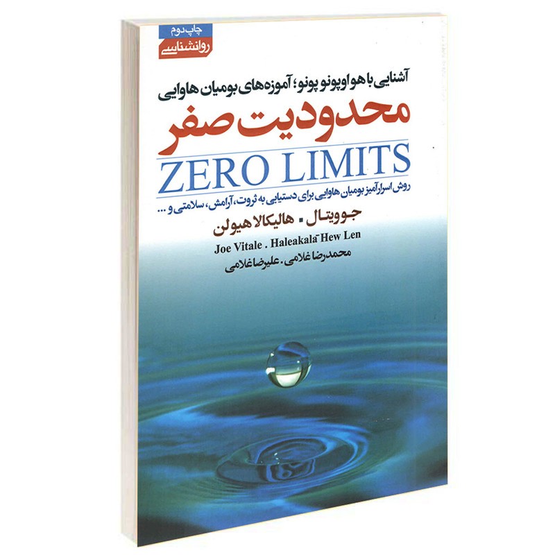 کتاب محدودیت صفر