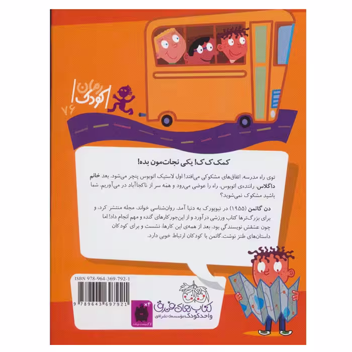 کتاب مدرسه عجیب و غریب 13 خانم داگلاس راننده بی حواس اثر دن گاتمن نشر افق