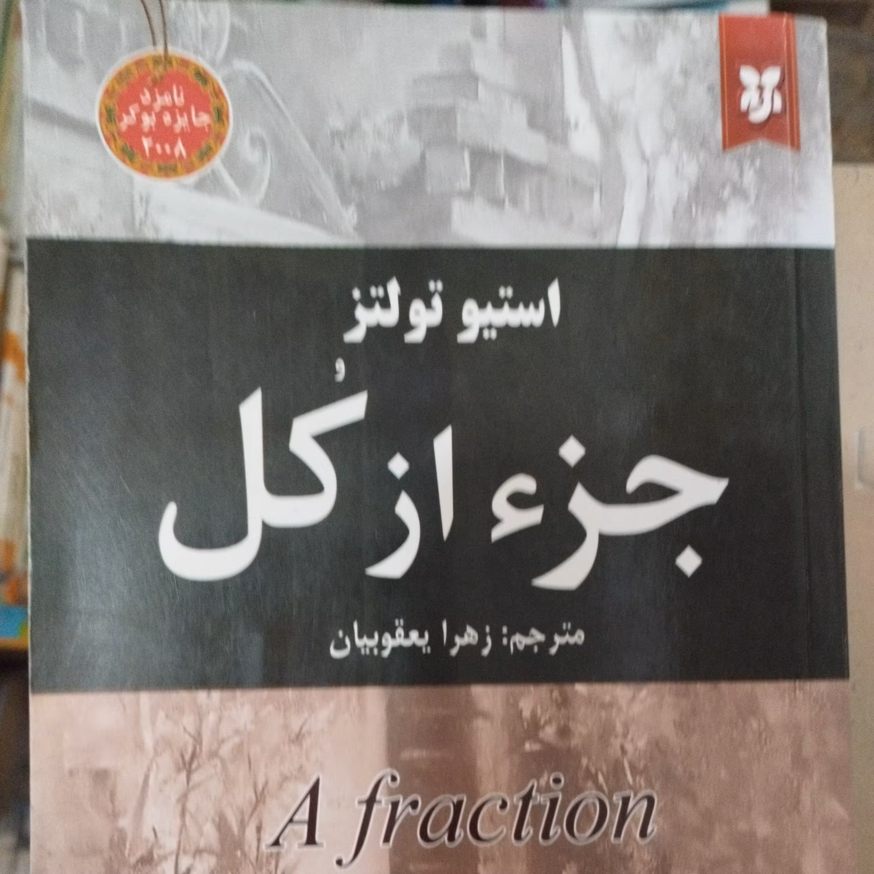 جز  از کل اثر استیو تولتز 