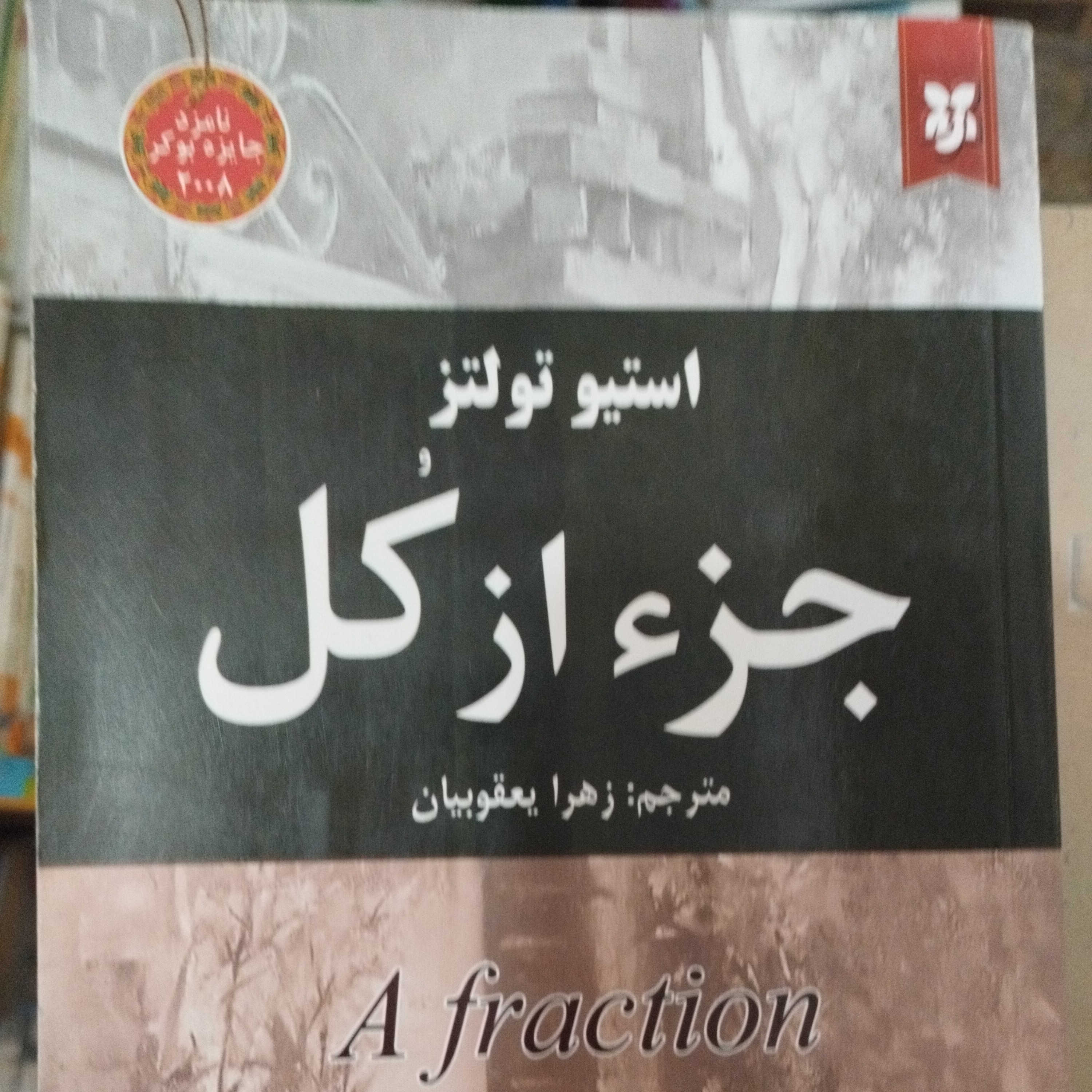 جز از کل اثر استیو تولتز