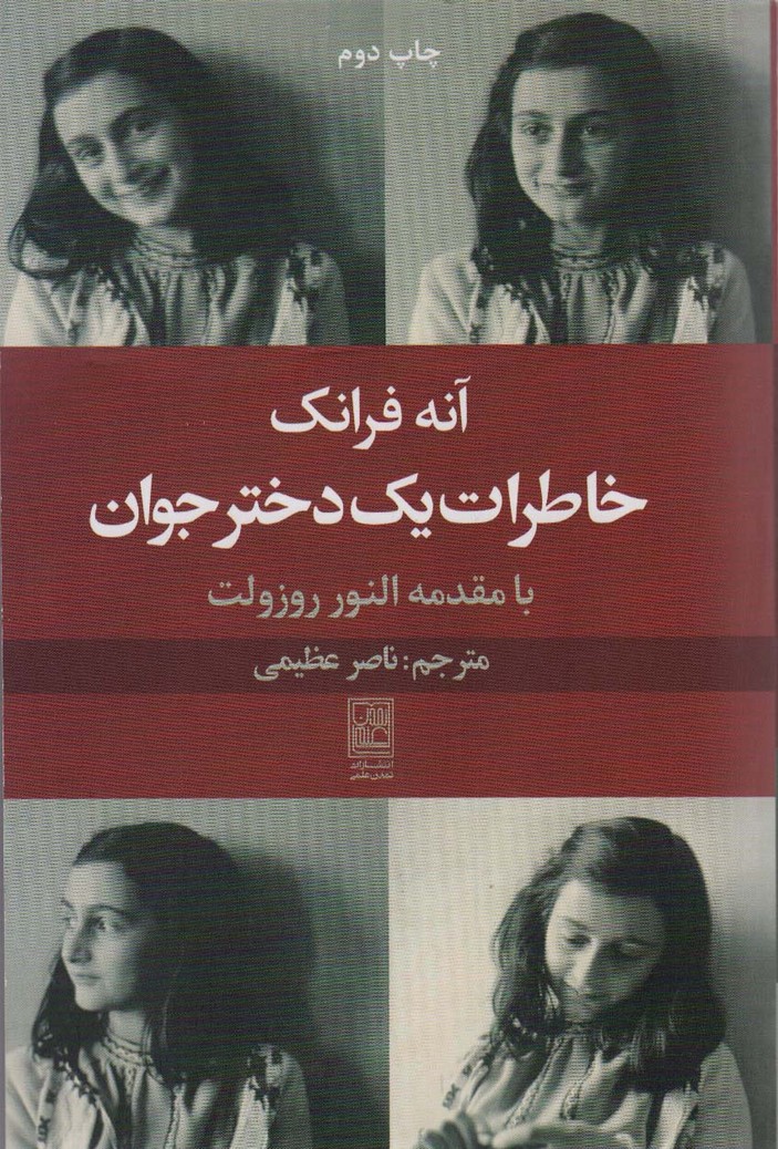 خاطرات یک دختر جوان - ناشربوک | خرید آنلاین کتاب