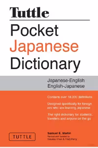 خرید و دانلود نسخه کامل کتاب Tuttle Pocket Japanese Dictionary - PDF