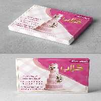 طرح لایه باز جعبه شیرینی | گرافیک با طعم تربچه