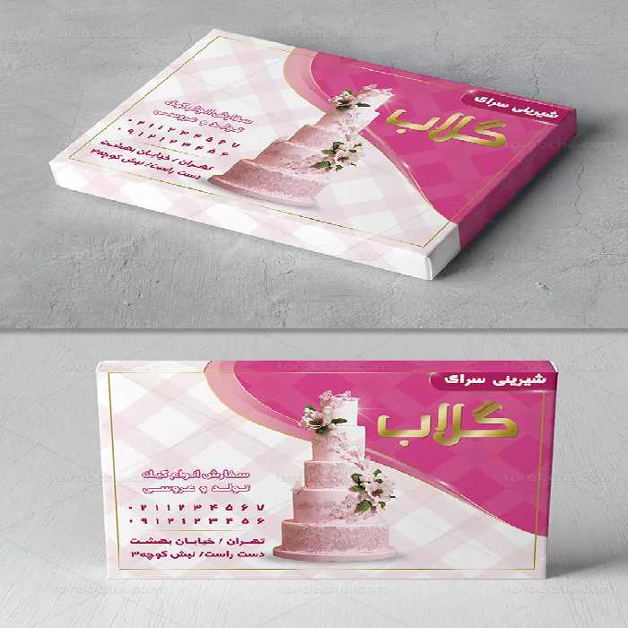 طرح لایه باز جعبه شیرینی | گرافیک با طعم تربچه