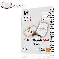 دستیار نامه نگاری اداری بهار 1403 - فروشگاه کتاب اشراق