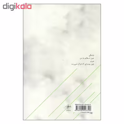 کتاب چشم های ذاتا مشکی اثر محمود درویش انتشارات فصل پنجم 