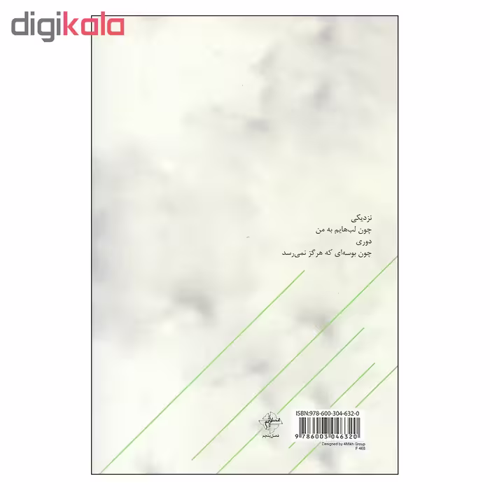 کتاب چشم های ذاتا مشکی اثر محمود درویش انتشارات فصل پنجم 