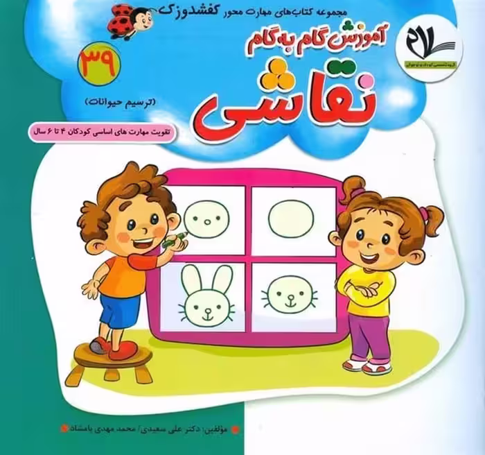 کفشدوزک (39) (نقاشی) - کتاب‌فروشی کوچه کتاب