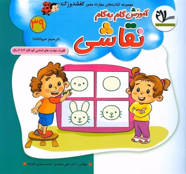 کفشدوزک (39) (نقاشی) - کتاب‌فروشی کوچه کتاب