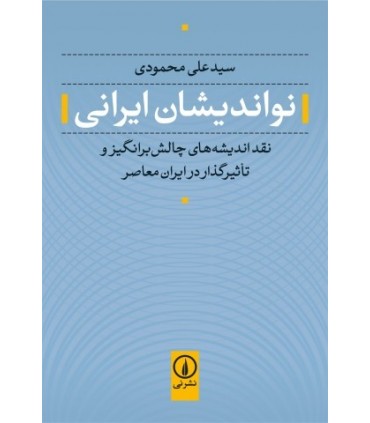 کتاب نواندیشان ایرانی