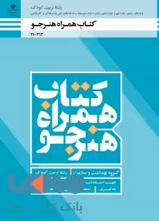 درسی همراه هنرجو تربیت کودک