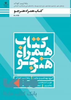 درسی همراه هنرجو تربیت کودک