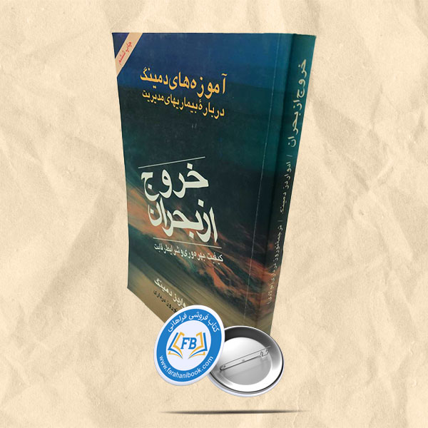 خروج از بحران