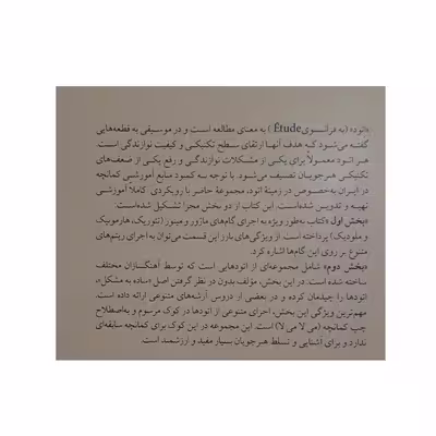 کتاب شصت و چهار اتود برای کمانچه اثر حافیظ کریم اف انتشارات نای و نی