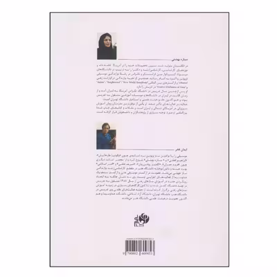 کتاب شیوه های آرشه کشی اثر آگوستین کازورتی انتشارات نای و نی