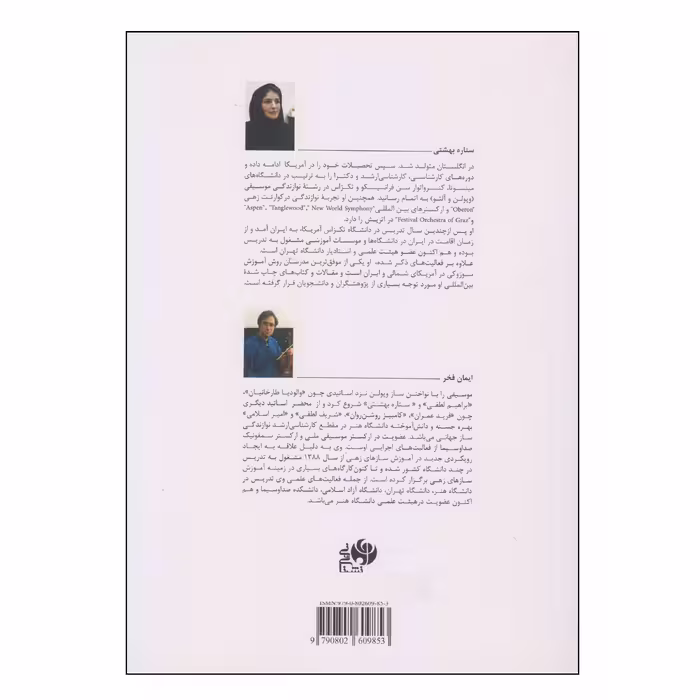 کتاب شیوه های آرشه کشی اثر آگوستین کازورتی انتشارات نای و نی