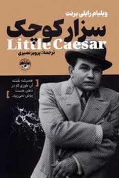 سزار کوچک | مرکز فرهنگی آبی