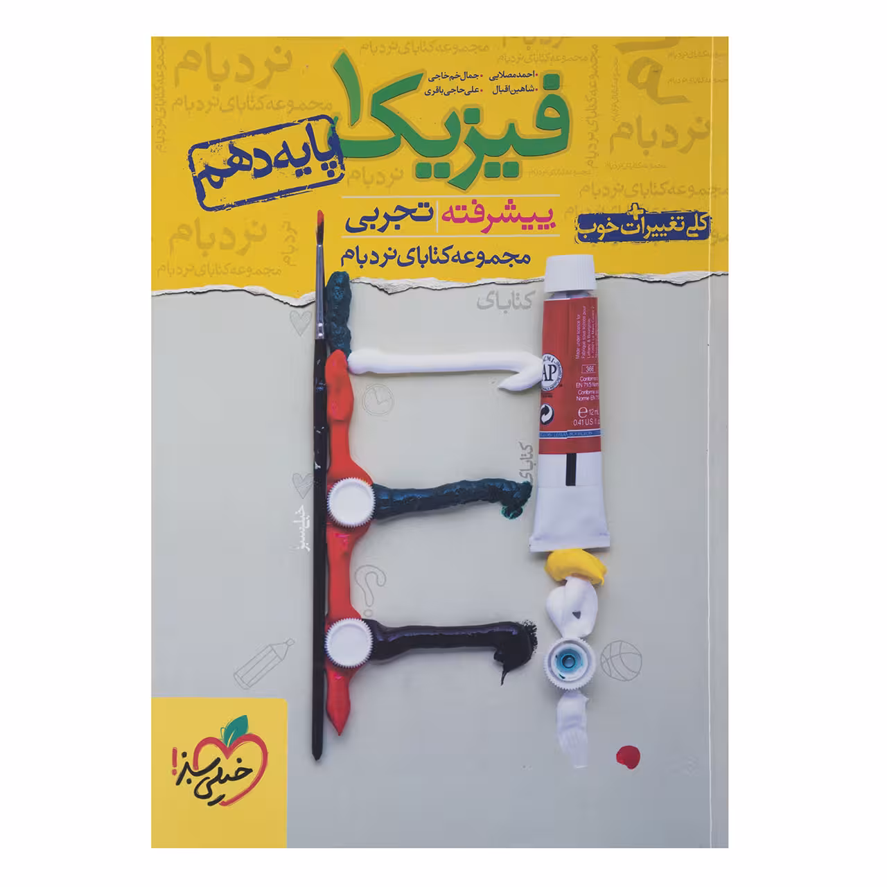کتاب نردبام فیزیک 1 پیشرفته پایه دهم تجربی اثر احمد مصلایی