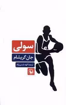 سولی | مرکز فرهنگی آبی